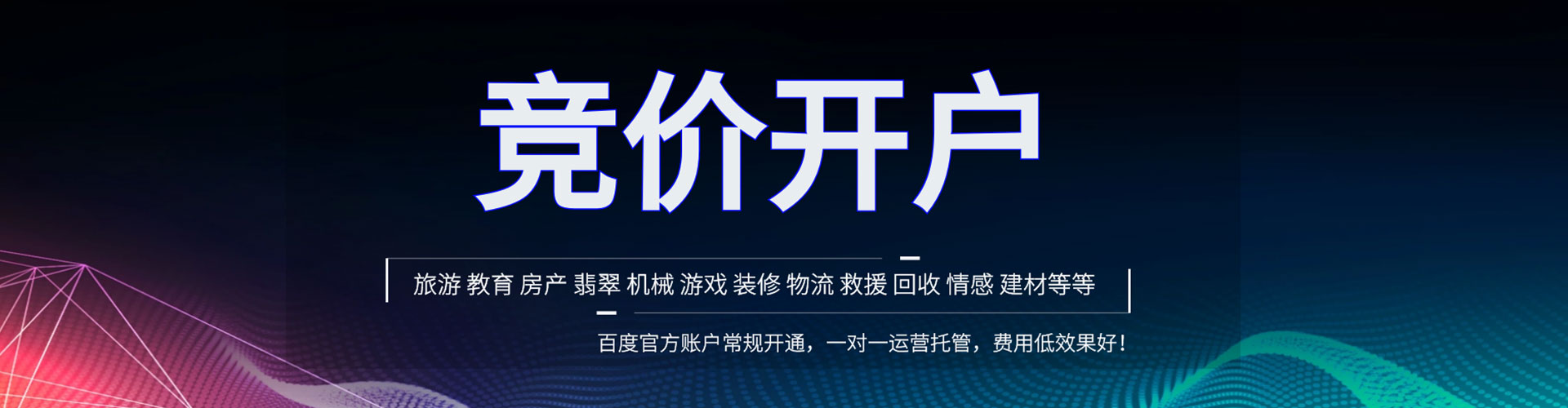 皮山竞价广告
